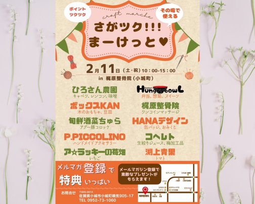 さがツツク!!!まーけっと