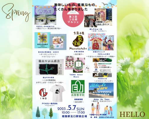 第３回つる姫マルシェ