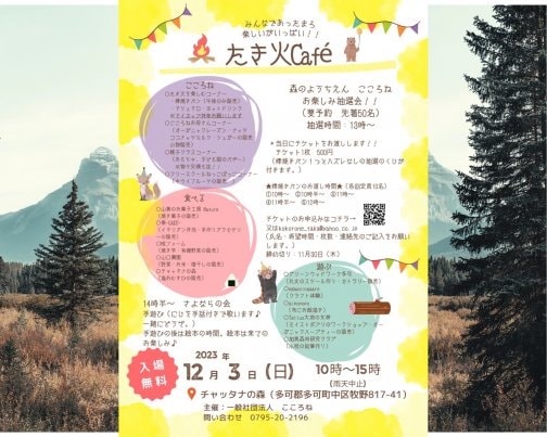 焚き火カフェ2023