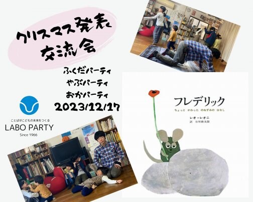 クリスマス発表交流会