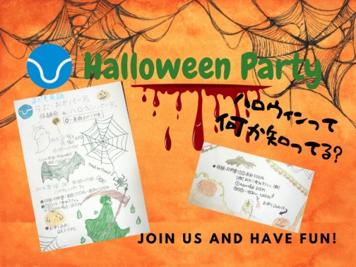 ハロウィンパーティ2024