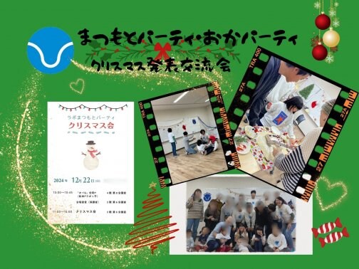 クリスマス交流発表会 in 伊丹