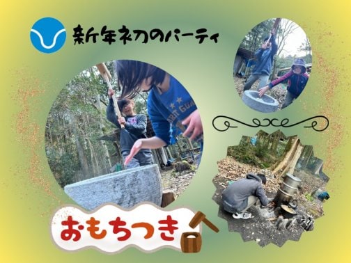新年の初めは「お餅つき」