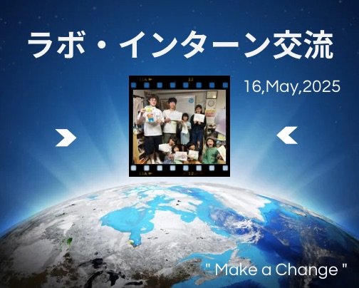インターン交流