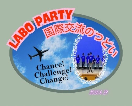 国際交流のつどい2025