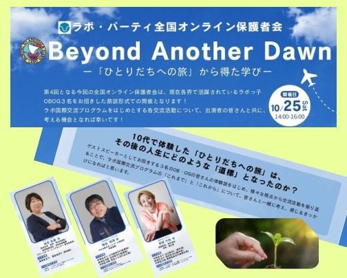 オンライン保護者会　子ども英語ラボパーティ