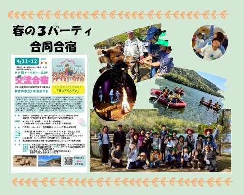 春の合同合宿を行いました！