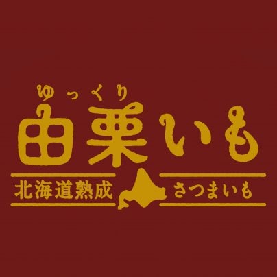 由栗いもは井澤農園以外でも販売中♪