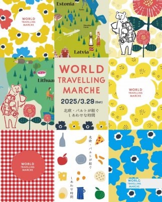 3/29 出店『世界を旅するマルシェ』北欧・バルトが紡ぐしあわせな時間