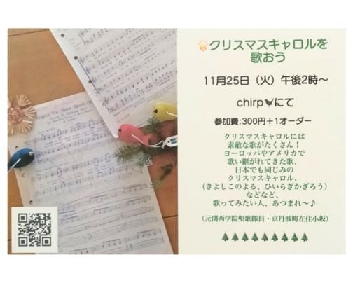 11/25『クリスマスキャロルを歌おう』