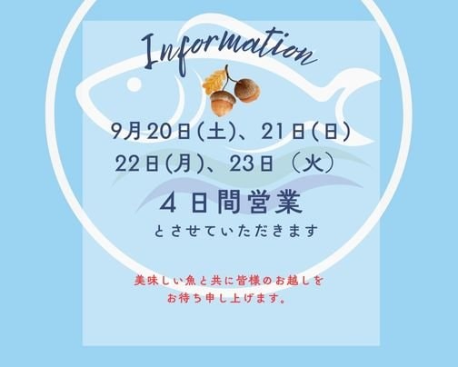 📣【重要なお知らせ】9月 特別営業について