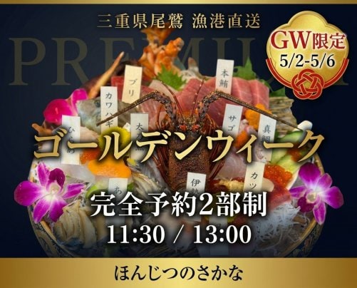 【GW営業のお知らせ】5/2〜5/6は2部制（11:30・13:00）でのご案内となります