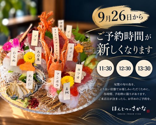 【9/26より】ご予約時間が新しくなります｜11:30・12:30・13:30