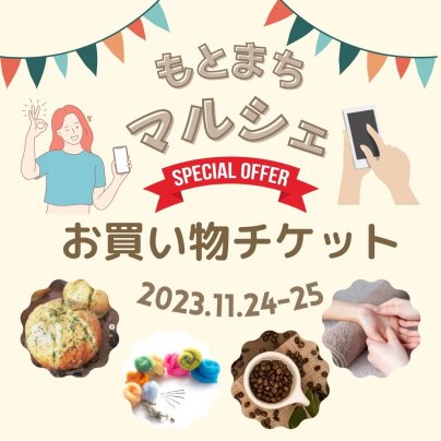 マルシェ開催します♫