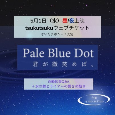 上映会のおしらせ