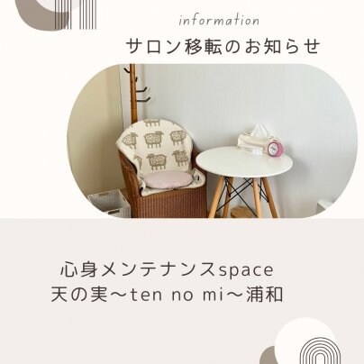 サロン移転のお知らせ