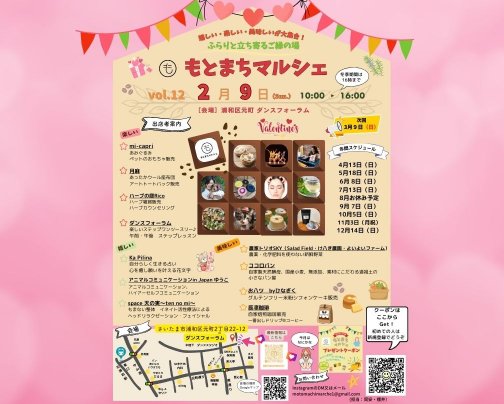 2月マルシェご案内