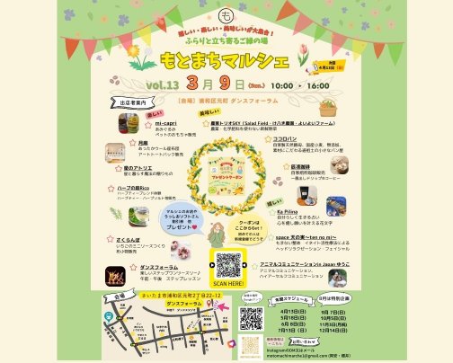 ３月マルシェご案内