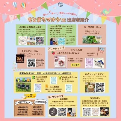 4月マルシェご案内