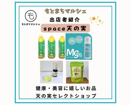 7月マルシェ天の実出店情報！