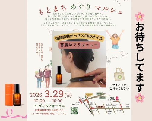 マルシェ出店情報