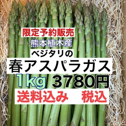 12月19日(月)21:30〜zoomショッピングにて！！！春のアスパラガスの予約販売のお知らせ