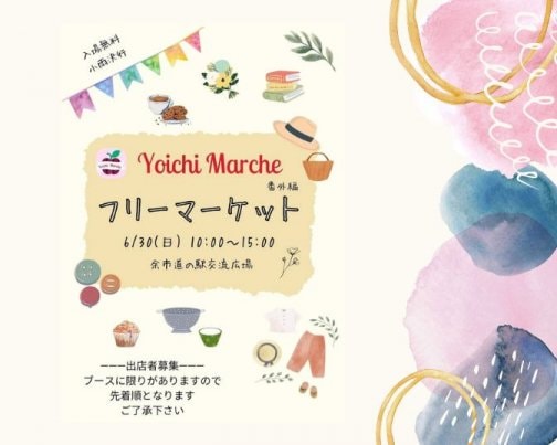 ＊ Yoichi marcheに出店します ＊