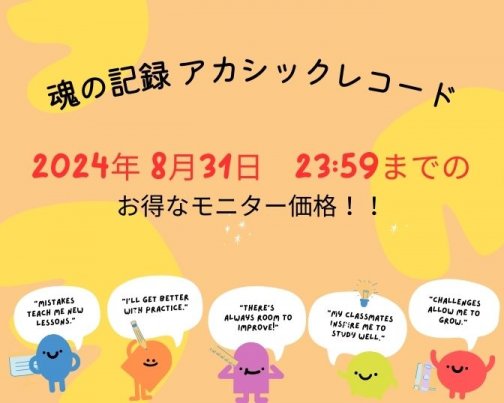 ＊ モニター価格終了のお知らせ ＊