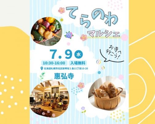 ＊お寺へ行こう！てらのわマルシェ＊