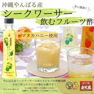沖縄やんばる産フルーツを使用した飲む果実酢が新発売。美と健康に！さわやかシークワーサー酢、パイナップル酢販売中！