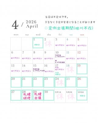 4月のスケジュール