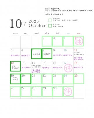 10月のスケジュール