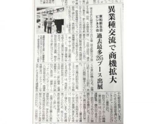 埼玉新聞に掲載されました