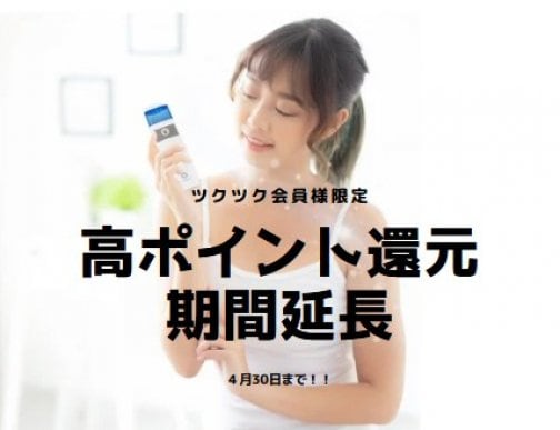 ＼大好評につき延長決定！／ Oxye-Nano Mist ポイント還元キャンペーン【4/30まで】