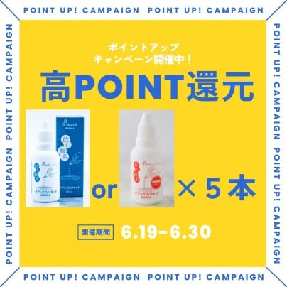 🌬️飲む酸素、始めませんか？高ポイント還元キャンペーンのお知らせ