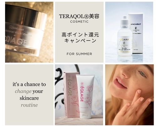 【7月ツクツク限定】TERAQOL®美容キャンペーンのお知らせ