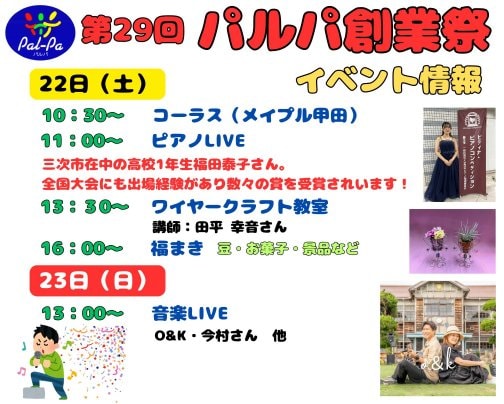 3月22日（土）・23日（日）の2日間「第29回　パルパ創業祭」を開催いたします！