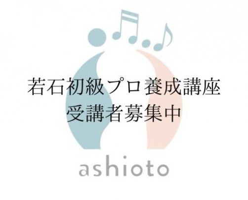 私が、若石教えます！