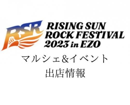 RISING SUN ROCK FESTIVAL 2023 in EZOに【台湾式若石リフレクソロジー】出店！