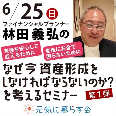 資産形成セミナー好評でした！