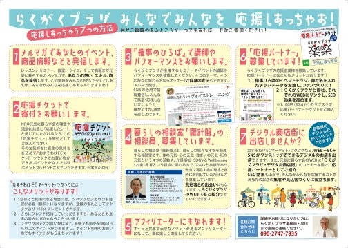 らくがくプラザのパンフができました！