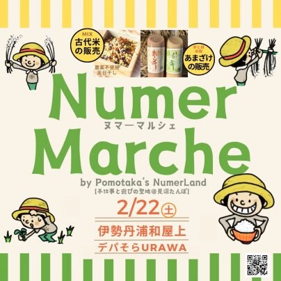 ヌマーマルシェ開催です