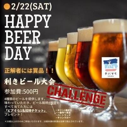 利きビール大会開催です