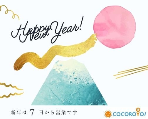 ２０２５年もよろしくお願いいたします