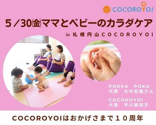 【ママとベビーのカラダケア１０周年バージョン】