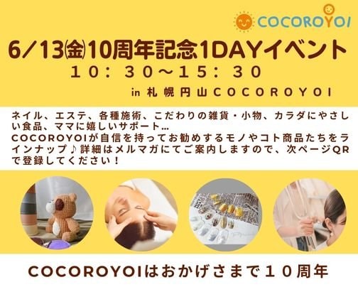 6/13㈮　１０周年記念１DAYイベント開催