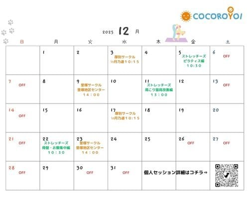 【１２月カレンダーのご案内】