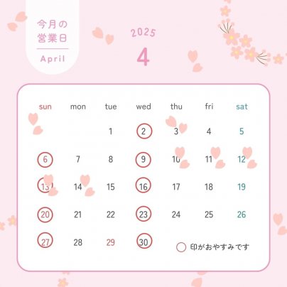 令和7年新年度も宜しくお願い致します。