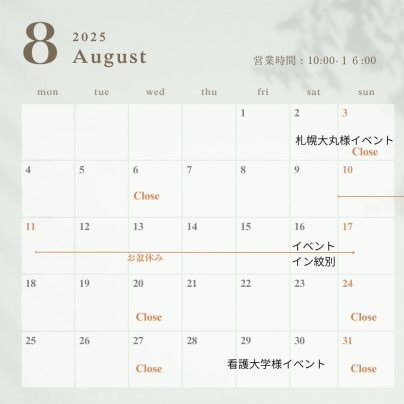 🍂お盆休みのお知らせ🍂