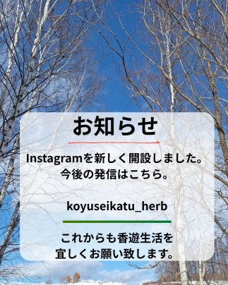 いつも香遊生活を応援してくださり、本当にありがとうございます。⁡